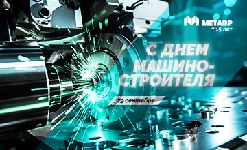 День машиностроителя 2024