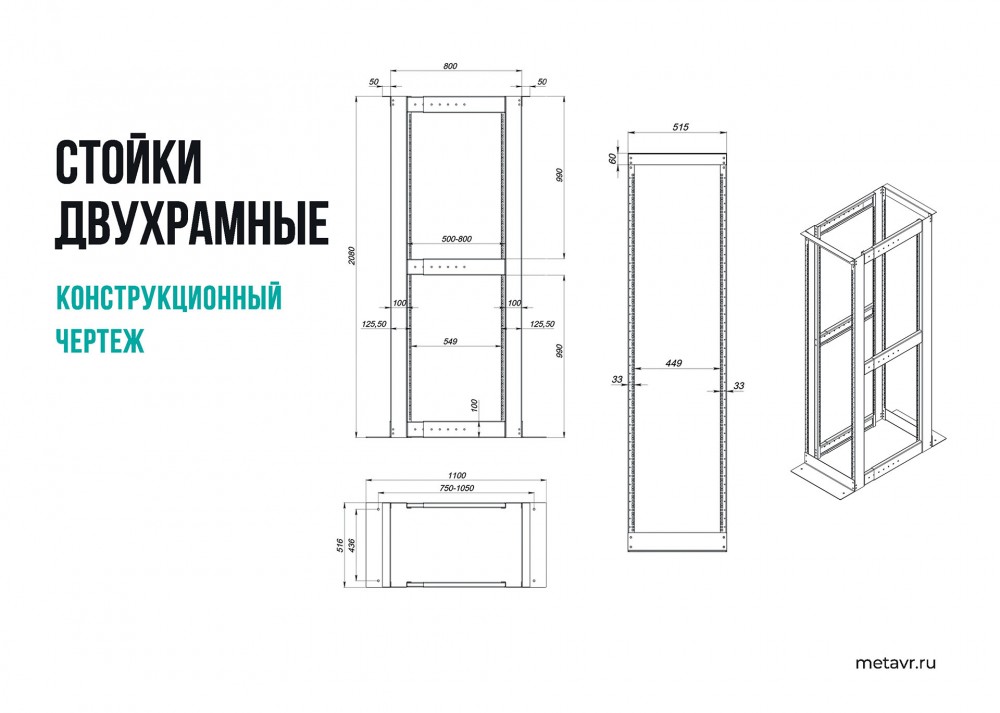 Стойки двухрамные